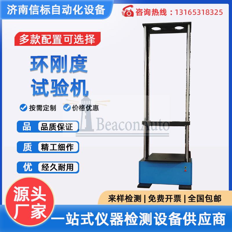 塑料彎曲擠壓剝離強(qiáng)度試驗(yàn)機(jī)薄膜拉伸管材環(huán)剛度測定儀環(huán)柔度檢測