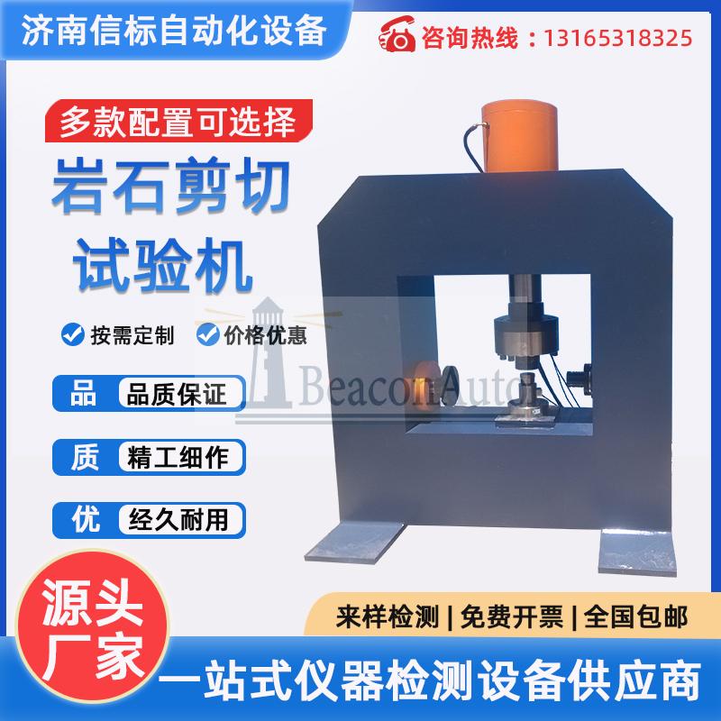 攜帶式巖石直剪儀 液晶數顯巖土力學性質多功能剪切試驗機信標