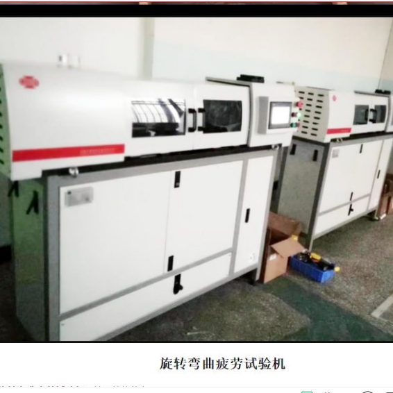 1697437608674008.png 9旋轉(zhuǎn)彎曲疲勞試驗機金屬材料高溫腐蝕疲勞測試電子式疲勞試驗.png